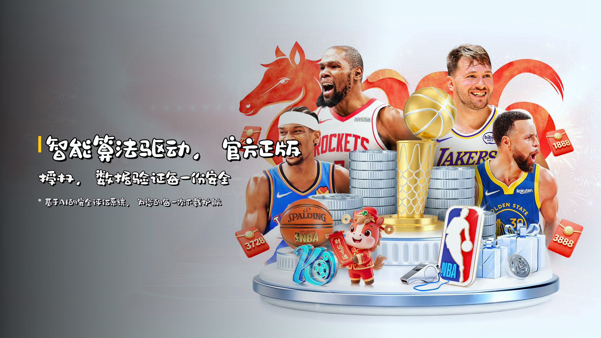 智能算法驱动，<strong>官方正版授权</strong>，数据验证每一份安全